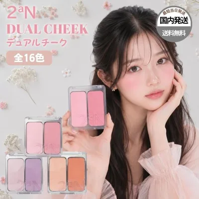 【並行輸入品】 2aN チーク デュアルチーク トゥーエーエヌ 01 02 03 04 05 06 07 08 09 10 11 12 13 14 15 16 17 18 韓国コスメ パール ラッピング対応