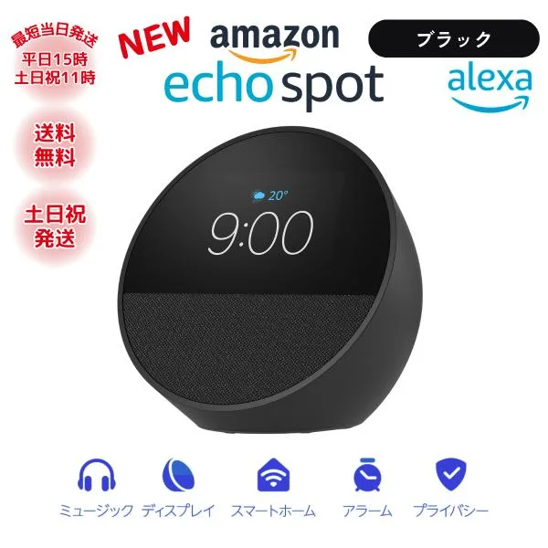 エコースポット スピーカー アレクサ Bluetooth スマートスピーカー ワイヤレススピーカー Amazon echo spot ブラック ラッピング対応