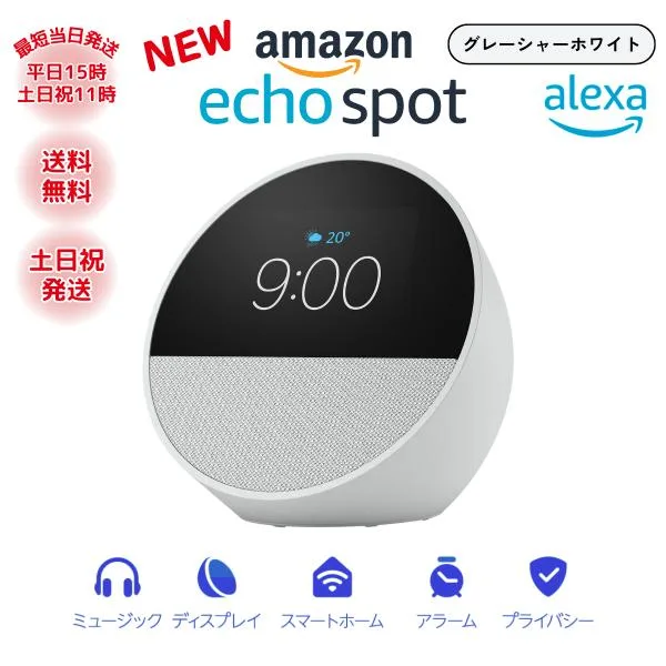 エコースポット スピーカー アレクサ Bluetooth スマートスピーカー ワイヤレススピーカー Amazon echo spot グレーシャホワイト ラッピング対応