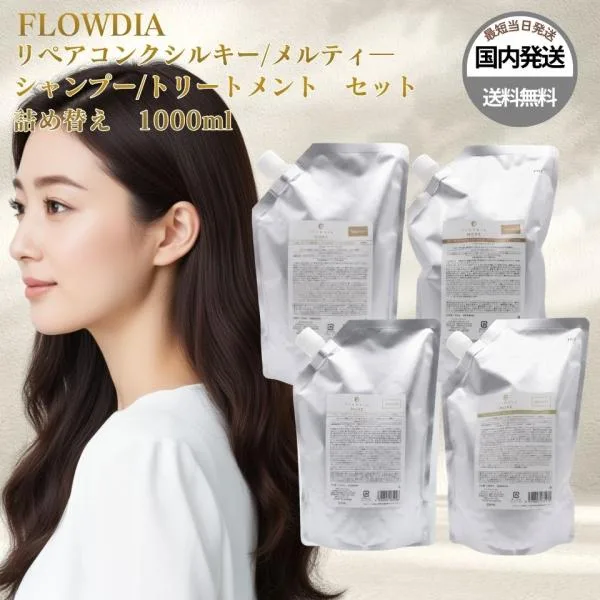 デミ シャンプー トリートメント セット フローディアモア リペアコンク シルキー メルティー 詰替 1000ml 選べる2種類 大容量 サロン専売品 美容室専売