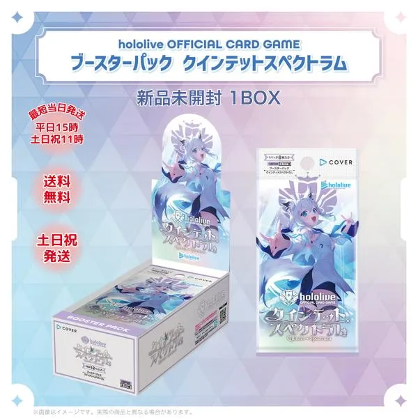 ホロライブ カード クインテットスペクトラム ブースターパック 第2弾 BOX OCG 新品 未開封 ラッピング対応 カートン発送可