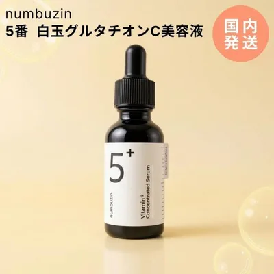 【並行輸入品】ナンバーズイン 5番 白玉 グルタチオンC 美容液 30ml 韓国 スキンケア 韓国コスメ numbuzin ヒアルロン酸 ナイアシンアミド ラッピング対応