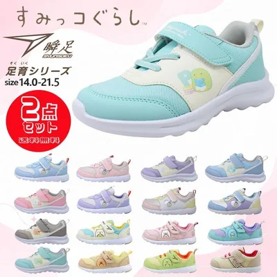 2足セットで8360円 すみっコぐらし 靴 スニーカー シューズ245 瞬足 アキレス 通園 通学 しろくま ねこ とかげ ぺんぎん 子供 250