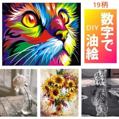 数字油絵 DIY 大人の塗り絵 子供の塗り絵 夏休みの宿題 インテリア 絵画 NEK ★REVM 7987810 可愛い 塗り絵セット インテリア雑貨 おしゃれ