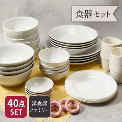 送料無料 食器セット 白い食器の福袋 豪華40点セット (アウトレット) 食器 お皿 皿 おしゃれ プレート 白い食器セット レンジ 業務用食器 小皿 どんぶり ボウ