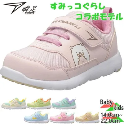 瞬足 ジュニア キッズ 男の子 女の子 靴 シューズ すみっコぐらし しろくま ぺんぎん とんかつ ねこ とかげ 運動靴 足育 運動会 通学 キャラクター SKF2560