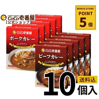 お試しレトルトカレーセット 2種10個入 ポーク ビーフ カレー レトルト レトルト食品 詰め合わせ カレー レトルトカレー coco壱番屋