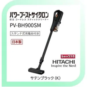 【クーポン有】コードレススティッククリーナー 日立 PV-BH900SM(K) パワーブーストサイクロン サテンブラック(K)