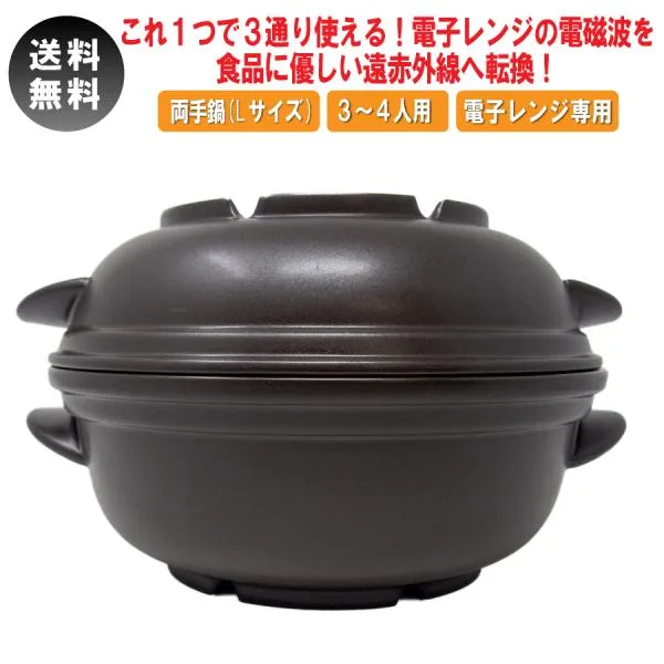 磁性鍋 鍋 電子レンジ 電子レンジ専用調理器 両手鍋 Lサイズ 1600cc 3〜4人用 鍋セット 電磁波 レンジ調理 調理器具 電磁鍋 メタボレス 時短鍋