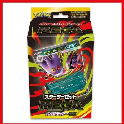 スターターセットMEGA メガゲンガーex ポケモンカードゲーム