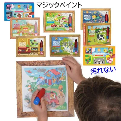 塗り絵 子供 ぬりえ みずぬりえ 水塗り絵 水ぬりえ 幼児 キッズ 3歳 男の子 女の子 おもちゃ 水で浮き出る マジックペイント 汚れない