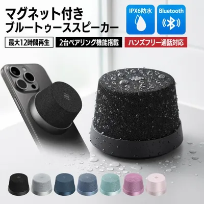 miatone MagBoom Mini MAG Bluetoothスピーカー 防水 IPX6 マグネット付き ポータブル 小型 ワイヤレス TWS対応 12時間再生 USB-C充電 ハンズフリー通話 MagSafe