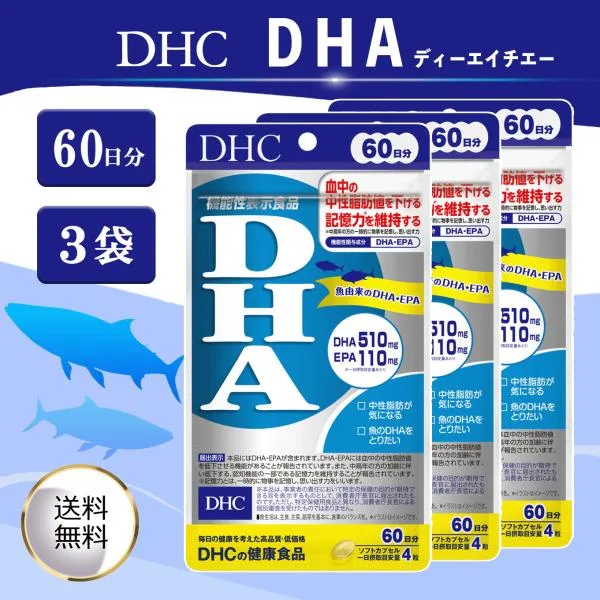 DHC DHA 60日分 240粒 × 3袋セット サプリメント 機能性表示食品 ディーエイチシー 必須脂肪酸 記憶力維持 中性脂肪 飲みやすい 国内生産