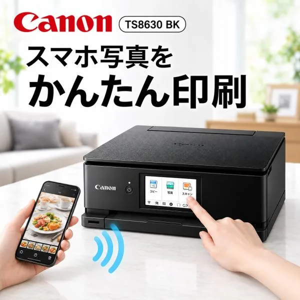 プリンタ A4 キャノン Canon インクジェット複合機 インクジェット 複合機 6色 Wi-Fi スマホ印刷 写真 高画質 自動両面 在宅ワーク 家庭用 文書 TS8630 爆買