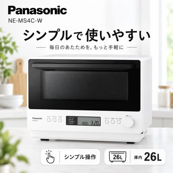 パナソニック オーブンレンジ 26L ホワイト NE-MS4C-W 赤外線センサー お手入れ簡単 オーブン フラット お菓子作り Pansonic 電子レンジ