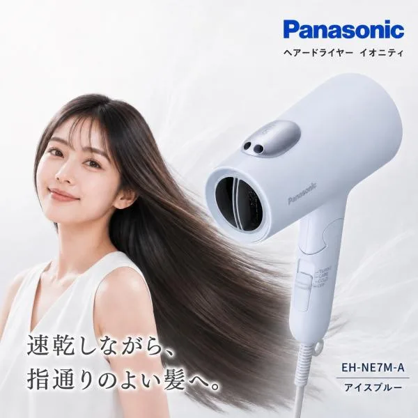 ドライヤー 速乾 大風量 パナソニック ionity イオニティ EH-NE7M-A アイスブルー イオン 潤い ミネラル イオン 静音 うるおい 軽量