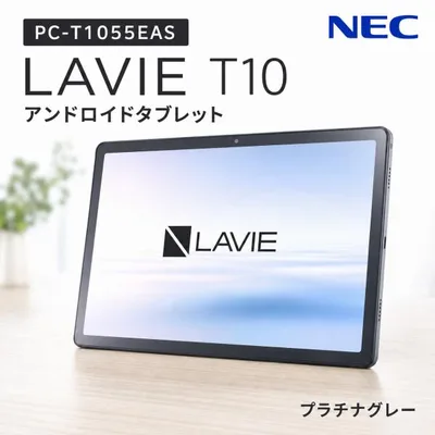 NEC タブレット 10.1型 メモリ4GB ストレージ64GB LAVIE Tab T10 プラチナグレー PC-T1055EAS エヌイーシー WiFiモデル Android 大画面 長時間バッテリー 爆買