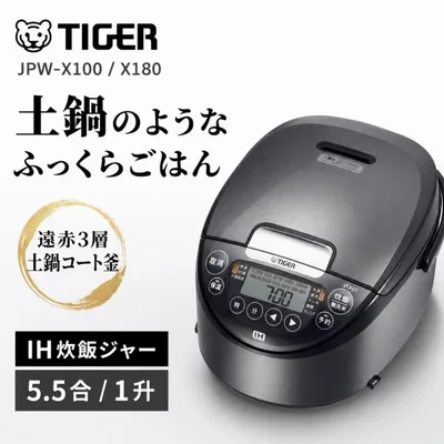炊飯器 タイガー JPW-X100/X180HD IH式 5合炊き 1升炊き 炊きたて ダークグレー 一人暮らし TIGER 早炊き 美味しい おいしい 簡単 遠赤 5.5合 10合 爆買