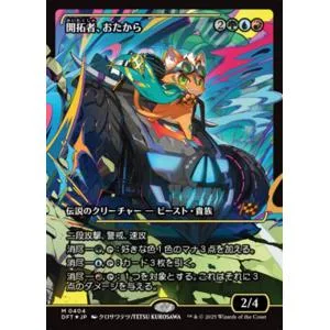 MTG ■金/日本語版■(404)《開拓者、おたから/Loot, the Pathfinder》★ショーケースFOIL★ DFT 金R