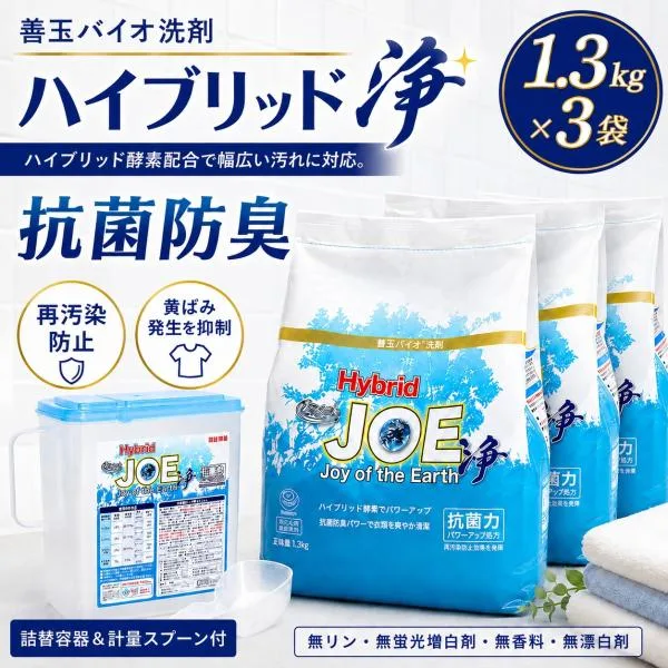 洗剤 合計3.9kg 日本製 善玉バイオ ハイブリッド浄 1.3kg x 3袋セット 詰替用容器&計量スプーン付 洗濯用洗浄剤 抗菌防臭効果 再