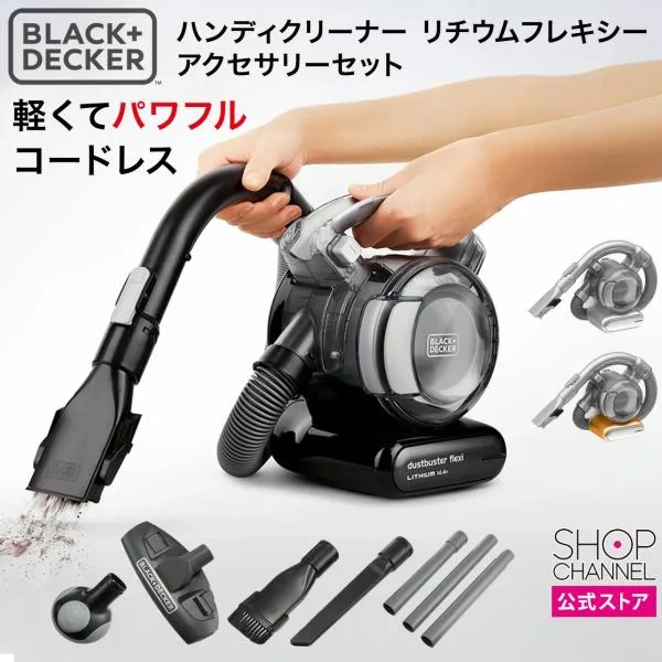 掃除機 ブラック+デッカー ハンディクリーナー リチウムフレキシー アクセサリーセット パワフル吸引のサイクロン方式 ダストケース水洗い可 軽量設計