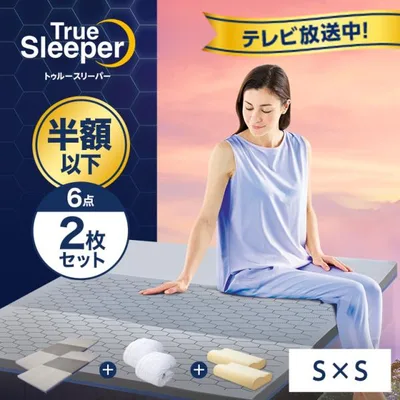 公式 返品保証付 トゥルースリーパー エアフリー マットレス シングルxシングル 半額以下セット 高反発マットレス マットレストッパー 寝具