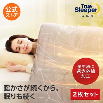 掛け布団 トゥルースリーパー ホオンテック掛け布団 プレミアム 2026年最新モデル 2枚セット シングルロング+シングルロング 正規品 ショップジャパン 寝具 冬