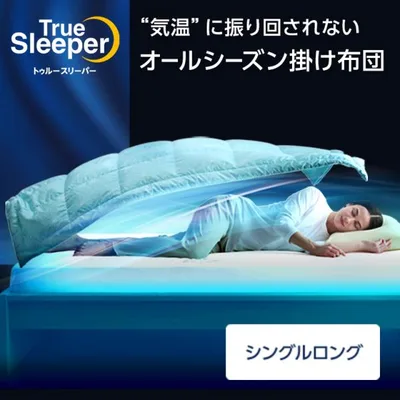 肌掛け布団 トゥルースリーパー ネオダウン掛け布団 1枚セット シングルロング ショップジャパン 寝具 送料無料