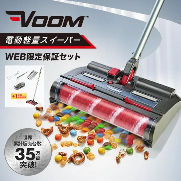 VOOM WEB限定保証セット 掃除機 電動スイーパー 充電式コードレス スティック掃除機 薄型 コードレスクリーナー スティッククリーナー コンパクト 軽量 小型