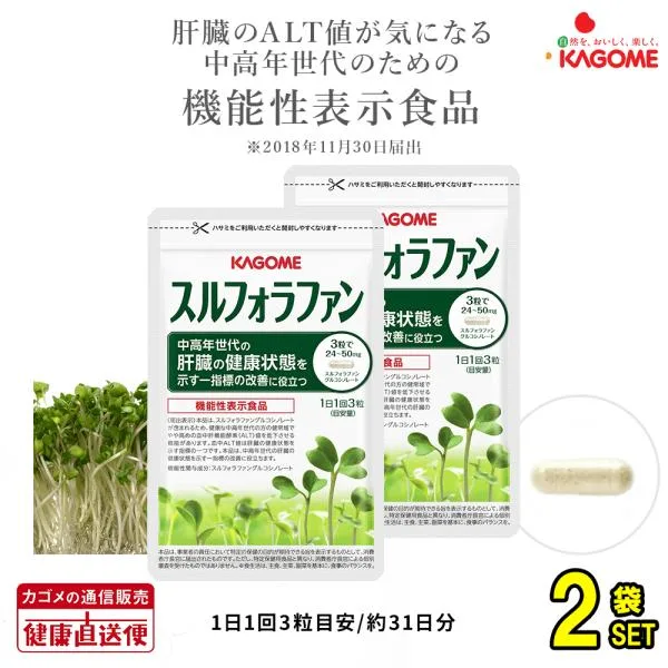 【カゴメ公式】スルフォラファン93粒×2袋セット 植物性サプリメント 肝機能が気になる方へ 肝機能サプリ(ALT値) 機能性表示食品 ブロッコリースプラウト 爆買