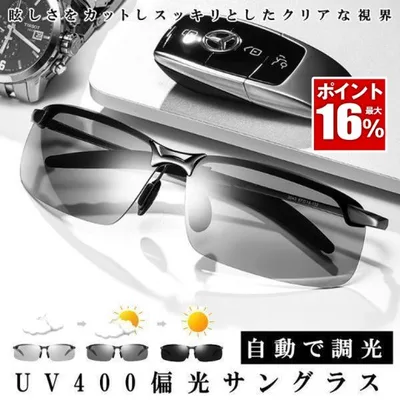 偏光サングラス 変色 調光レンズ 偏光 調光 スポーツサングラス 昼夜兼用 メンズ レディース UV400 紫外線カット 軽量 車 運転 釣り ドライブ アウトドア