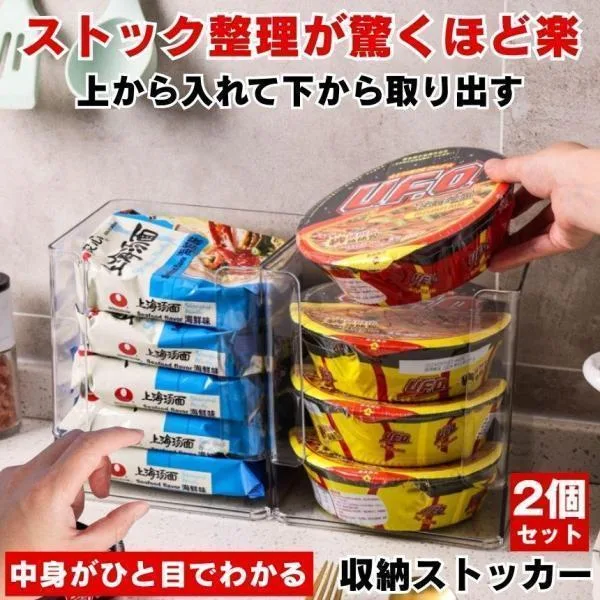 【2個セット】 収納 ストッカー キッチン 小物入れ ケース 収納ボックス パントリー 袋麺 レトルト 整理整頓 インスタントラーメン ケース タオル 美容パック