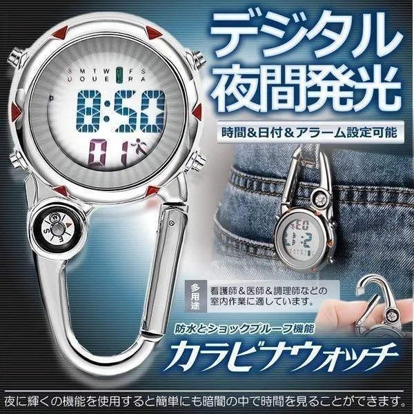 時計 懐中時計 カラビナウォッチ 防水 デジタル 夜間発光 ナースウォッチ フックウォッチ ハングウォッチ キーホルダーウォッチ シンプル アラーム