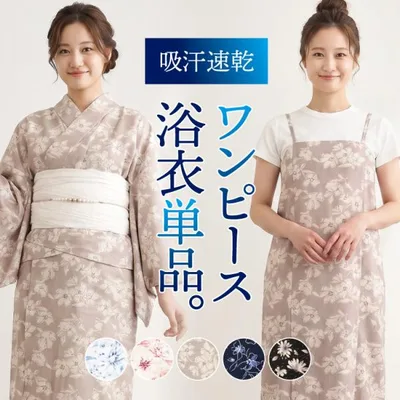 浴衣 レディース 単品 ワンピース セパレート 大人可愛い 2way 簡単 着付け 二部式 高身長 大人用 吸水速乾 シワになりにくい 洗える フリーサイズ z1-16041all