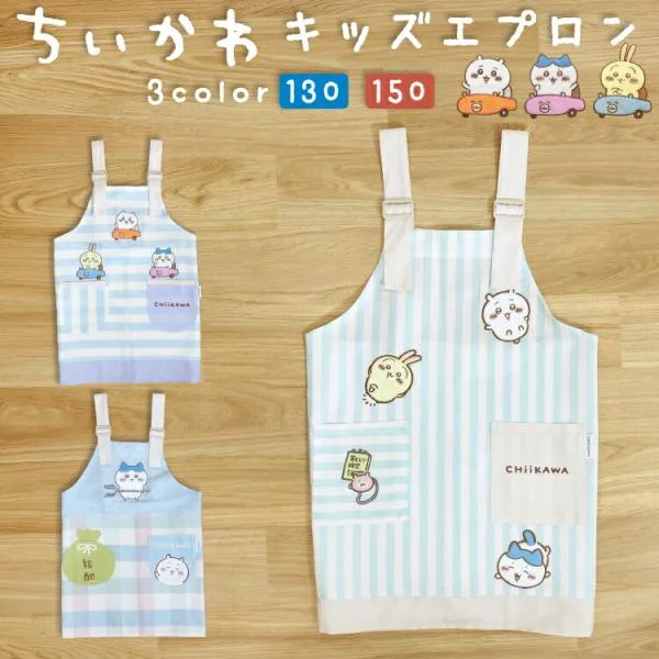 キッズ エプロン キャラクター ちいかわ ハチワレ うさぎ 女の子 男の子 子供 ジュニア かわいい アジャスター付き ネームタグ付 小学生 入園 x12-ha44166all $$