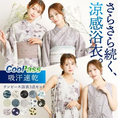 クールパス 浴衣 ワンピース セパレート 大人用 2way 兵児帯 簡単 着付け 涼しい レディース かわいい おしゃれ 吸水速乾 CoolPass 2026年 新作 z2-kww001 佐川