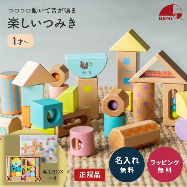 名入れ 音いっぱい つみき ボリュームセット 積み木 出産祝い エドインター 赤ちゃん 知育玩具 木のおもちゃ 男の子 女の子 プレゼント 型はめ パズル 即日発送