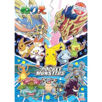 ショウワノート ポケモン ぬりえ サン&ムーン B5 500728706