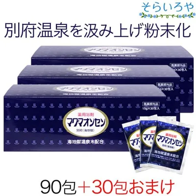 マグマオンセン 30包×3箱 +おまけ30包 別府 海地獄 入浴剤 マグマ温泉