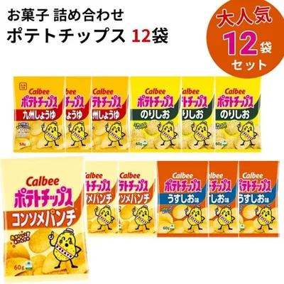 カルビー ポテトチップス お菓子 詰め合わせ 4種 各3袋 地域限定 九州しょうゆ ポイント消化 利用