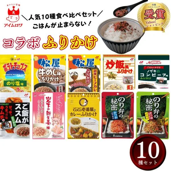 ふりかけ 業務用 小袋 詰め合わせ ご飯のお供 ポイント消化 セット 三島食品 送料無 ギフト 10種 コラボ まとめ買い