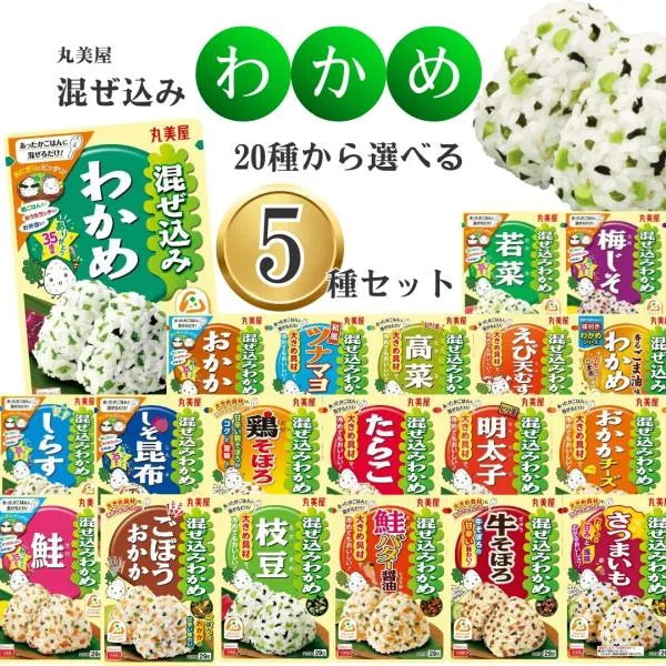 ふりかけ 丸美屋 セット 混ぜ込みわかめ 選べる5種 小袋 アソート まとめ買い ポイント消化 利用 詰め合わせ ご飯のお供