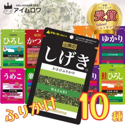 ふりかけ 送料無 ポイント消化 小袋 業務用 セット 三島食品 ゆかり 詰め合わせ しげき ひろし 10種 お弁当 ご飯お供