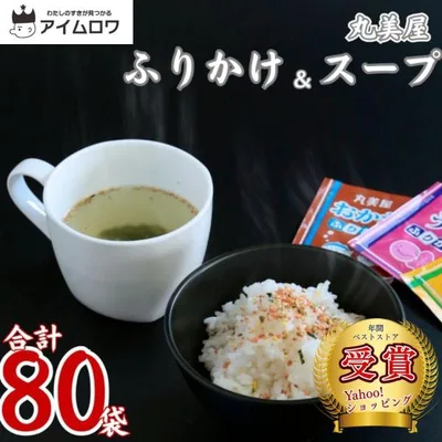ふりかけ 小袋 業務用 丸美屋 ごはんのお供 ポイント消化 利用 送料無料 セット 1000円 詰め合わせ スープ まとめ買い 80袋