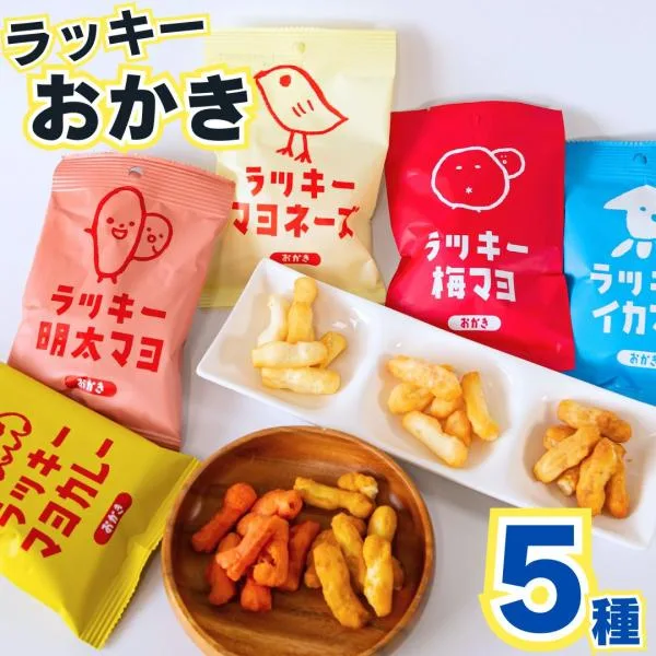 お菓子 おかき 詰め合わせ ギフト おつまみ 食品 スナック菓子 プチギフト 小分け せんべい 5種セット ポイント消化