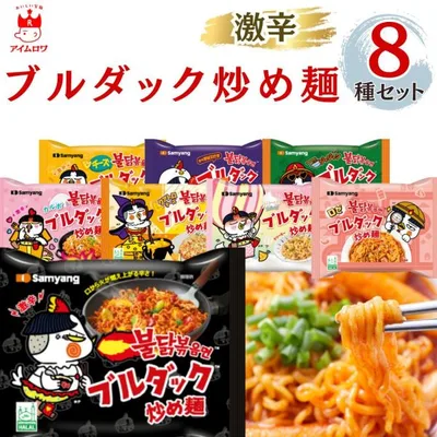 カップ麺 詰め合わせ インスタントラーメン ポイント消化 袋麺 韓国 ブルダック 食べ比べ 激辛 食品 各1袋セット 8種