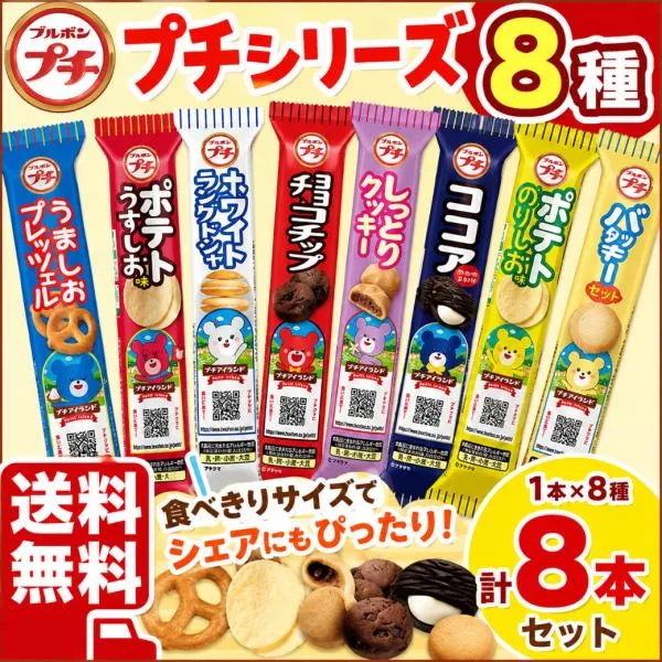 お菓子 プチギフト ポイント消化 詰め合わせ 個包装 福袋 クッキー ビスケット 送料無料 焼き菓子 ブルボン スイーツ