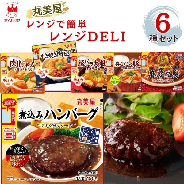レトルト食品 惣菜 丸美屋 レンジDELI 6種 まとめ買い 詰め合わせ 具だくさん ポイント消化 利用