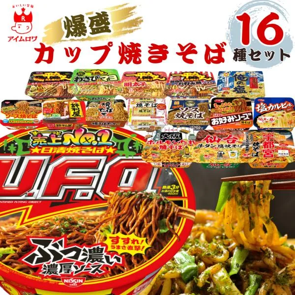 カップ麺 カップラーメン 焼きそば インスタント ポイント消化 非常食 箱買い 1ケース 食品 16種