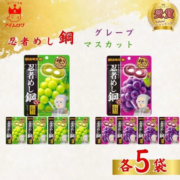 お菓子 グミ まとめ買い UHA味覚糖 忍者メシ 鋼 マスカット味 グレープ味 各5袋